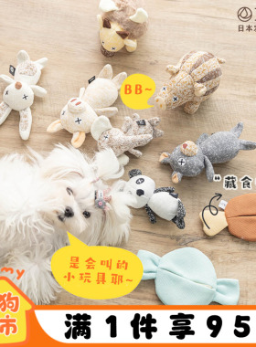 YUMMY日本针织毛绒玩具fad狗狗发声独处解闷宠物玩偶互动陪伴幼犬
