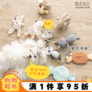 YUMMY日本针织毛绒玩具fad狗狗发声独处解闷宠物玩偶互动陪伴幼犬