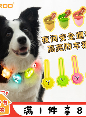 laroo莱诺宠物led狗狗章鱼发光百搭吊坠夜光项圈夜间防走失遛狗灯