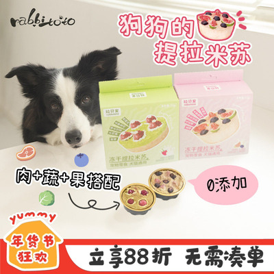Rabbitoto小蛋糕下午茶宠物冻干