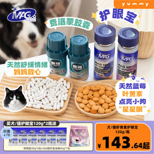 Mag狗虾青素蓝莓叶黄素猫护眼宝亮眼费洛蒙喷雾预防应激安抚情绪