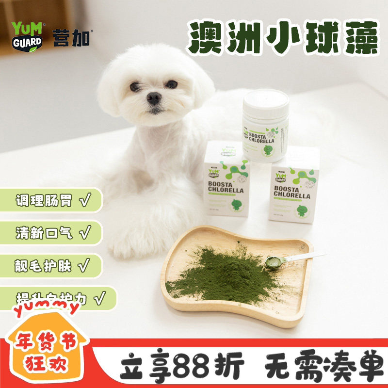 YumGuard营加补它藻小球藻狗平衡肠道提高免疫美毛犬猫通用海藻粉,宠物/宠物食品及用品,狗卵磷脂/鱼油/海藻粉,淘宝优惠券,粉丝福利购,淘宝优惠卷