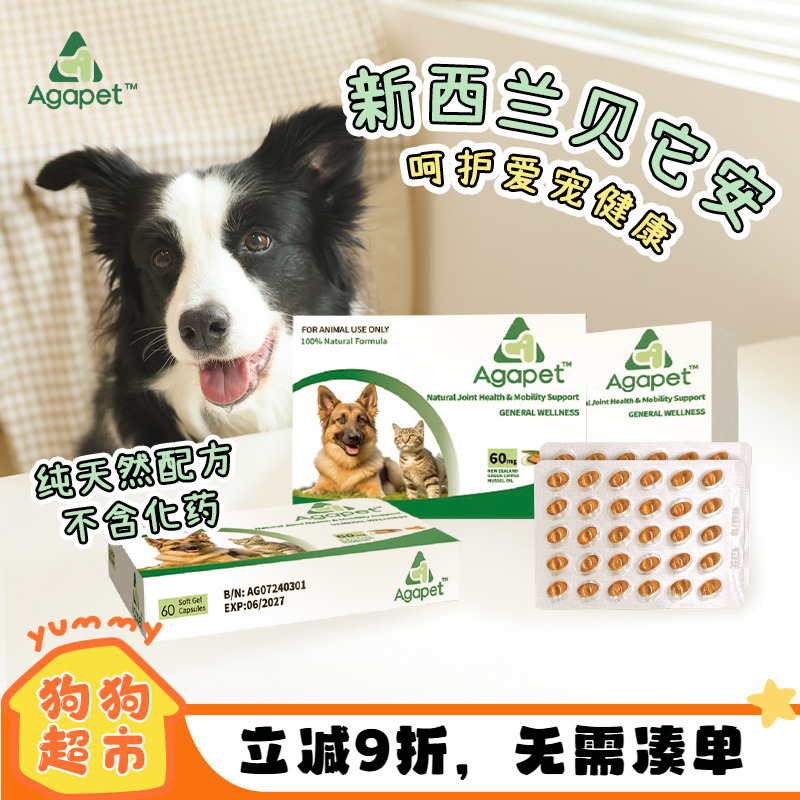 贝它安绿贻贝油胶囊关节保护