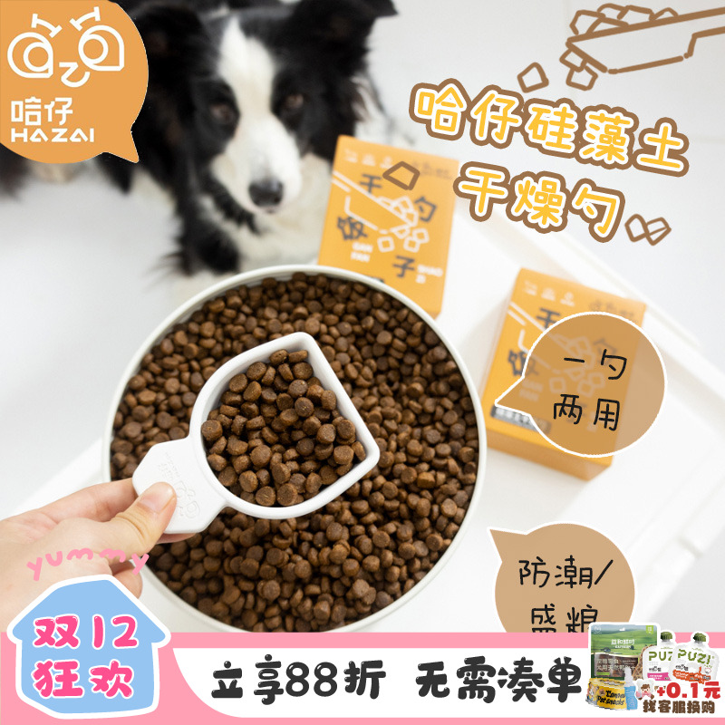 哈仔宠物粮勺犬猫通用除湿防潮