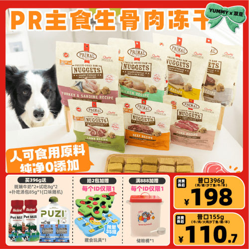 进口PR狗狗主食冻干高蛋白低脂肪