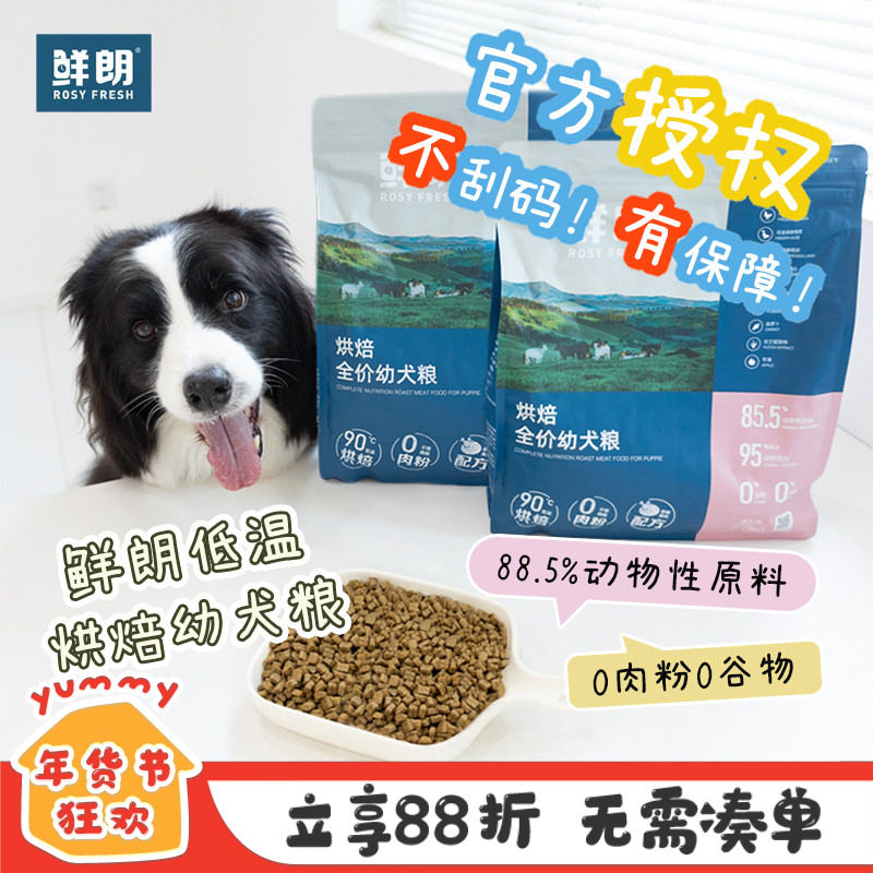 鲜朗烘焙狗粮鲜肉低温无谷泰迪柯基比熊博美小型犬幼犬专用奶糕粮,宠物/宠物食品及用品,狗全价风干/烘焙粮,淘宝优惠券,粉丝福利购,淘宝优惠卷