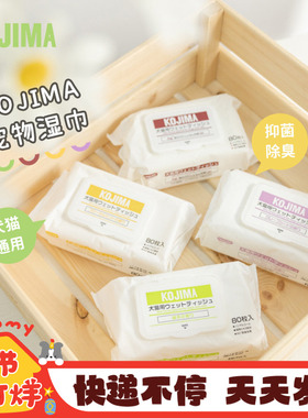 日本kojima宠物除臭湿巾猫狗银离子擦狗杀菌幼犬清洁消毒擦脚泪痕