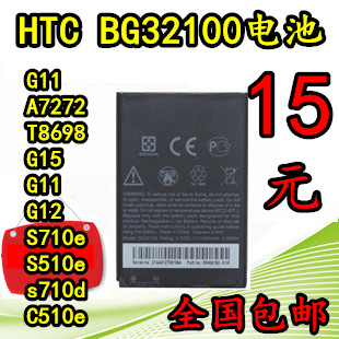 HTC G11µç³Ø A7272 T8698 G15 G11 G12 S710e S510e s710dµç³Ø