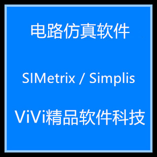 SIMPLIS MDM磁芯设计软件8.4B软件Elite版赠送教程 with DVM软件