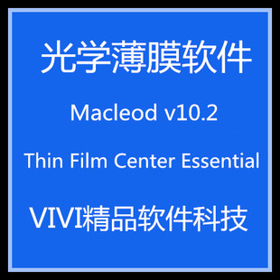 光学薄膜软件/Thin Film Center Essential Macleod v11教程