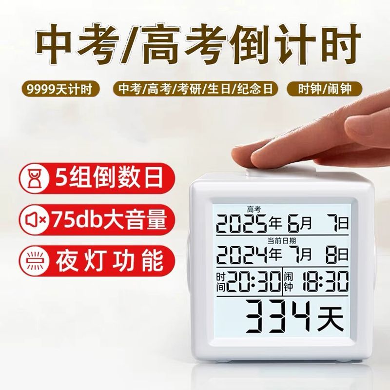 中考高考天数倒计时器考