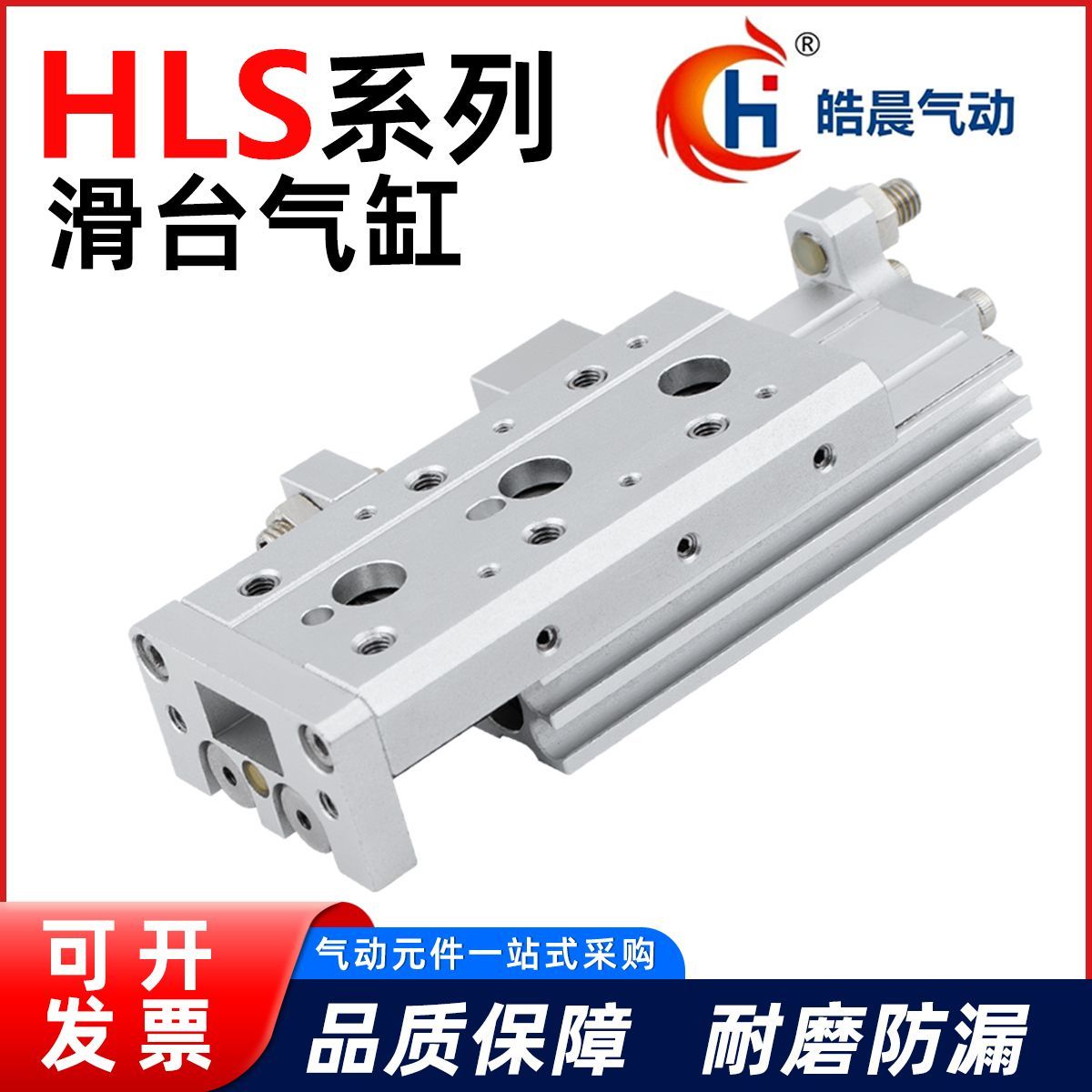 气动精密滑台气缸HLS6/8/