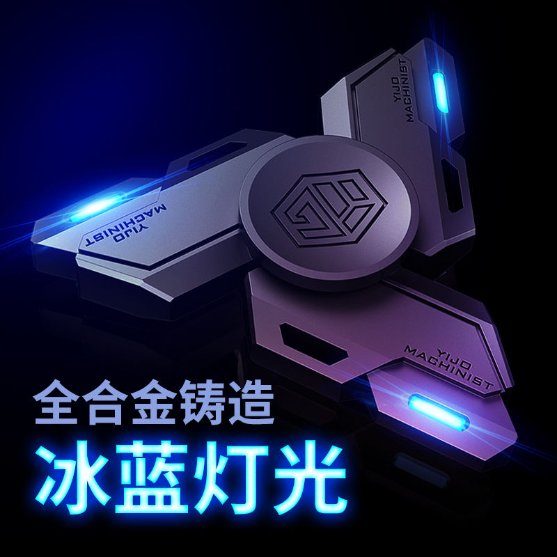 异爵指尖陀螺绝版夜光发光金属旋转手指成人儿解压玩具减压神器