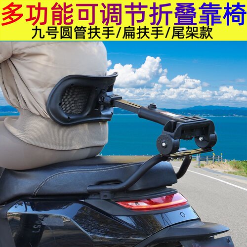 九号电动车改装可调后靠背椅