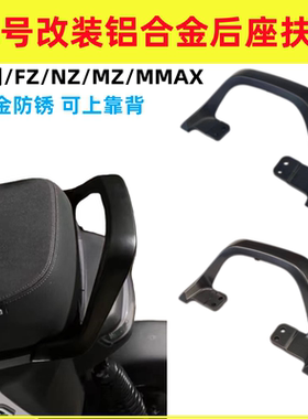 适用九号MZmix扶手机械师Mmax90110/F90/Nz/Fz铝合金直上长坐短坐