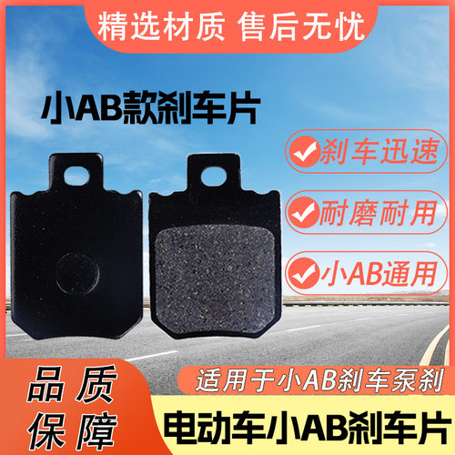 朱氏兄弟小AB款刹车片静音耐磨