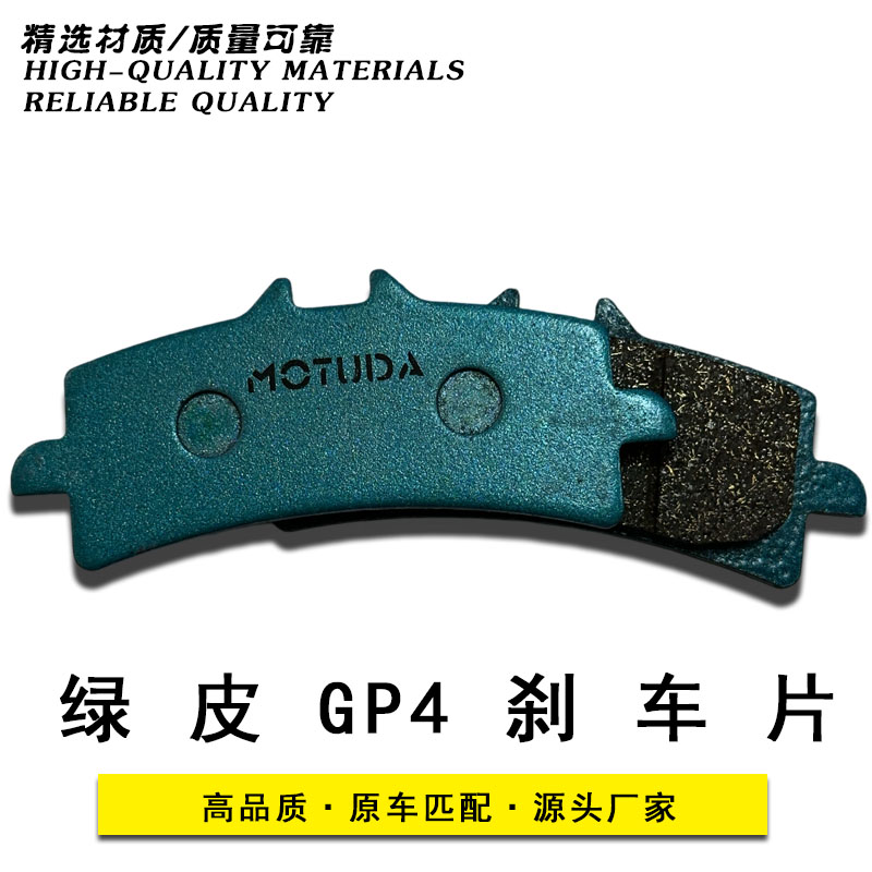 电动摩托车改装GP4大辐射刹车皮
