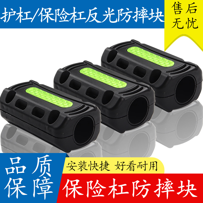 朱氏兄弟保险杠防摔壳美观警示