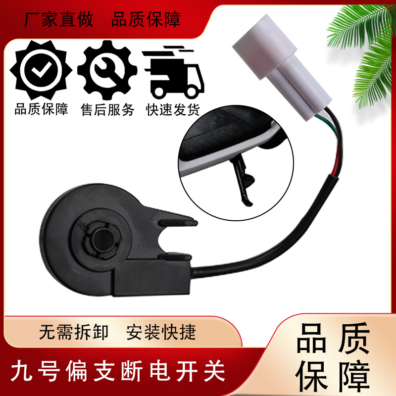 朱氏兄弟电动车断电开关无损