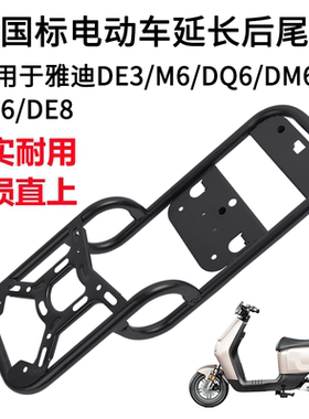 雅迪电动车后备箱支架冠智de1/de3/de8/dm3dm6/dt6国标改装后货架