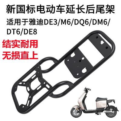 适用于尾箱架雅迪尾箱架坚固