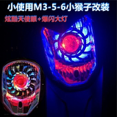 电动摩托车小猴子前大灯改装 M3配件超亮led大灯总成M5天使眼爆闪