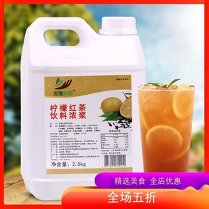 柠檬红茶饮料浓浆5斤水果茶浓缩果汁商用奶茶餐饮店冰红茶原材料