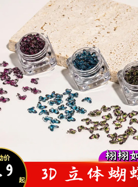 新款美甲饰品3d立体树脂蝴蝶DIY指甲美甲小饰品春季新款装饰品