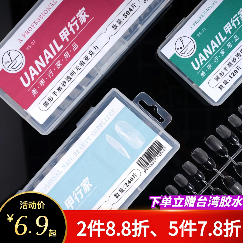 甲行家中国甲片高透法式甲片
