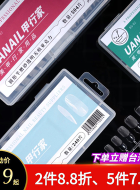 甲行家中国甲片高透法式甲片