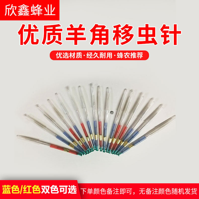 养蜂专用移虫针羊角移虫针养蜂工具中蜂意蜂移虫工具巣10个包邮