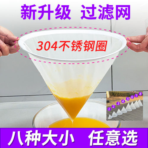 304钢圈漏斗过滤网筛超细过滤器蜂蜜中药果汁红白酒隔渣专用漏网