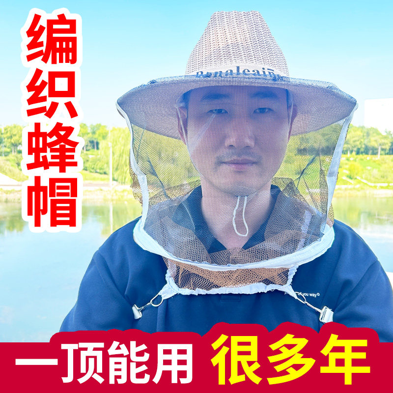 编织蜂帽养蜂防蜂帽面纱头罩面罩蜜蜂防护帽子收蜂冒防蛰专用工具
