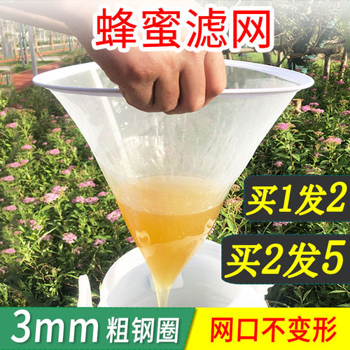 蜂蜜过滤网专用超细120目过滤神器网袋滤布蜂蜜滤网养蜂工具包邮