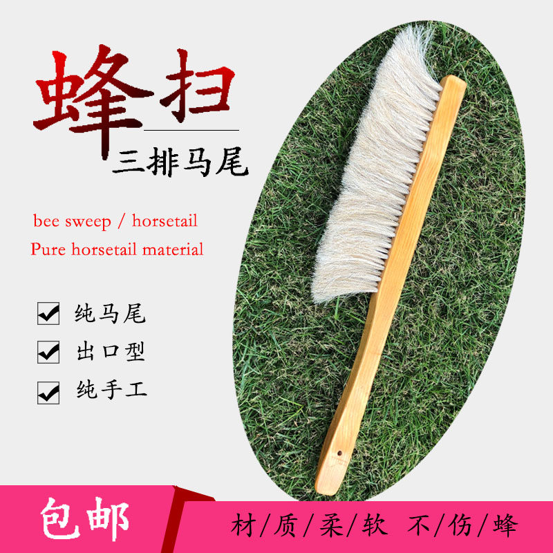 三排马尾蜂扫刷子蜜蜂中蜂箱专用柔软蜂刷养蜂工具不伤蜂竹柄包邮