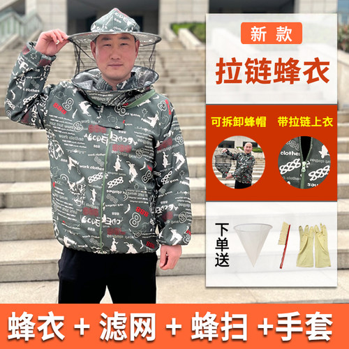 新款拉链蜂衣蜂帽可拆卸