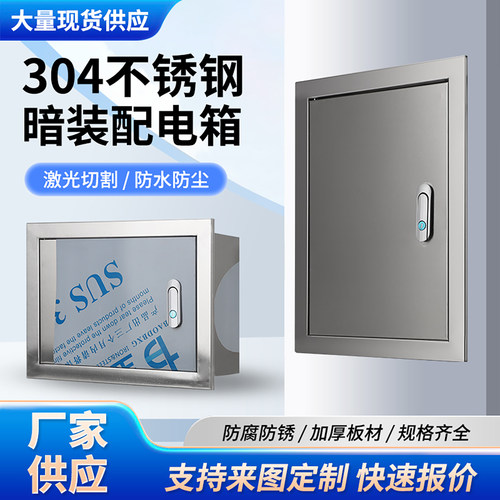 嵌入式室内基业加厚暗装开关箱盒