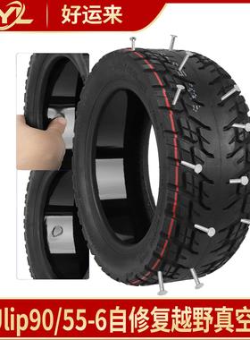 Ulip90/55-6自修复越野真空胎代驾车内置果冻胶防扎加厚耐磨裸胎