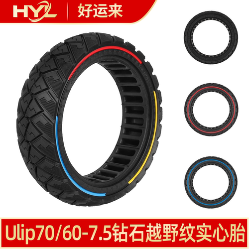 70/60-7.5钻石纹耐磨实心胎