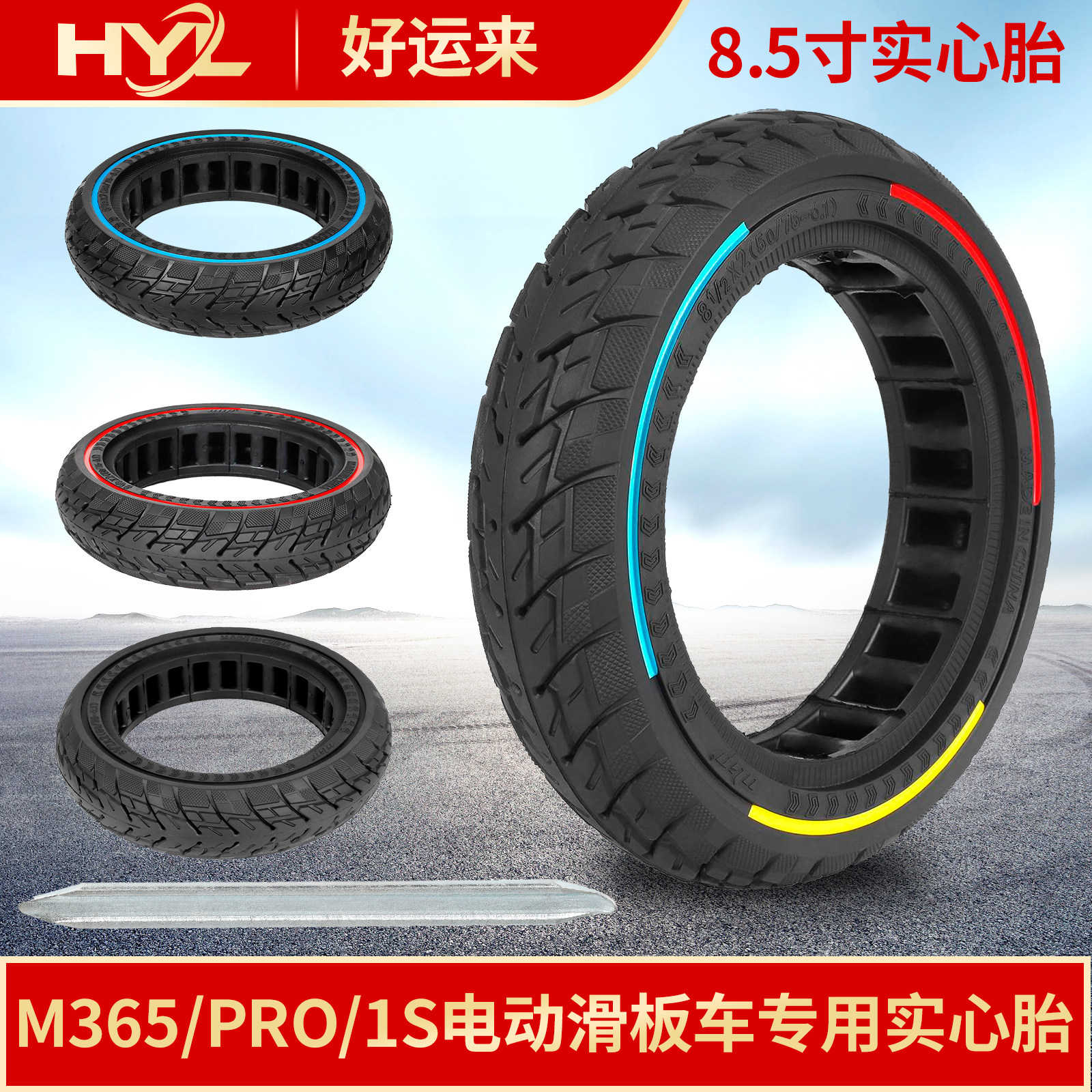 优利浦8.5寸电动滑板实心外胎