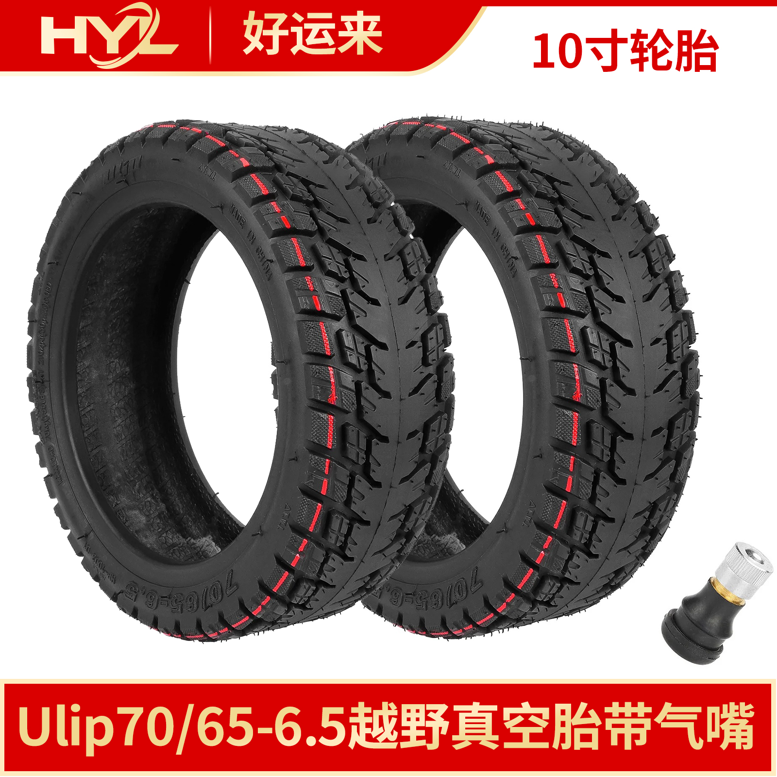 Ulip70/65-6.5越野真空胎