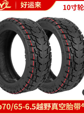 Ulip70/65-6.5越野真空胎适用于9号MiniPro电动平衡滑板防爆轮胎
