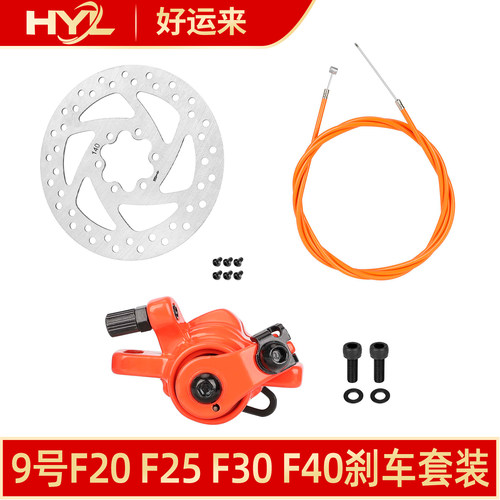 9号电动滑板车F20-40碟刹套装