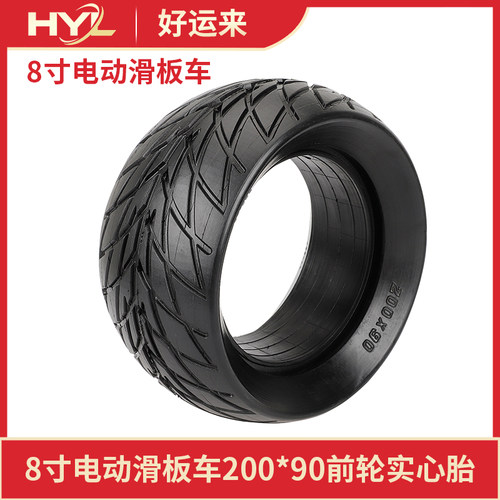 8寸电动滑板车200*90实心胎