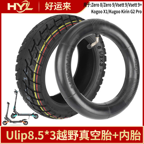 Ulip8.5*3内外胎Zero/Vsett