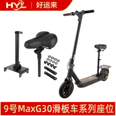 9号MaxG30座椅可调高度坐垫