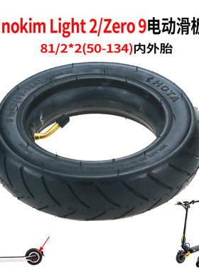HOTA8 1/2*2(50-134)内外胎8.5寸INOKIM电动滑板车内外胎