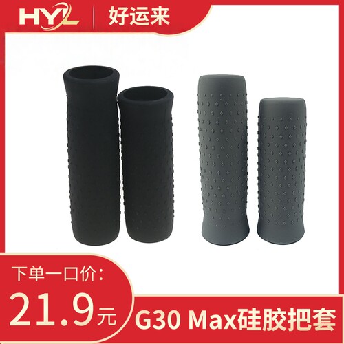 9号电动滑板车手把硅胶通用