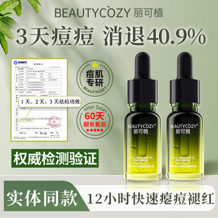 丽可植小绿瓶祛痘精华液祛痘印修复淡化痘印痘坑去闭口官方旗舰店
