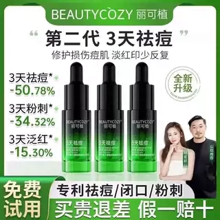 【免费试用】丽可植祛痘粉刺黑头